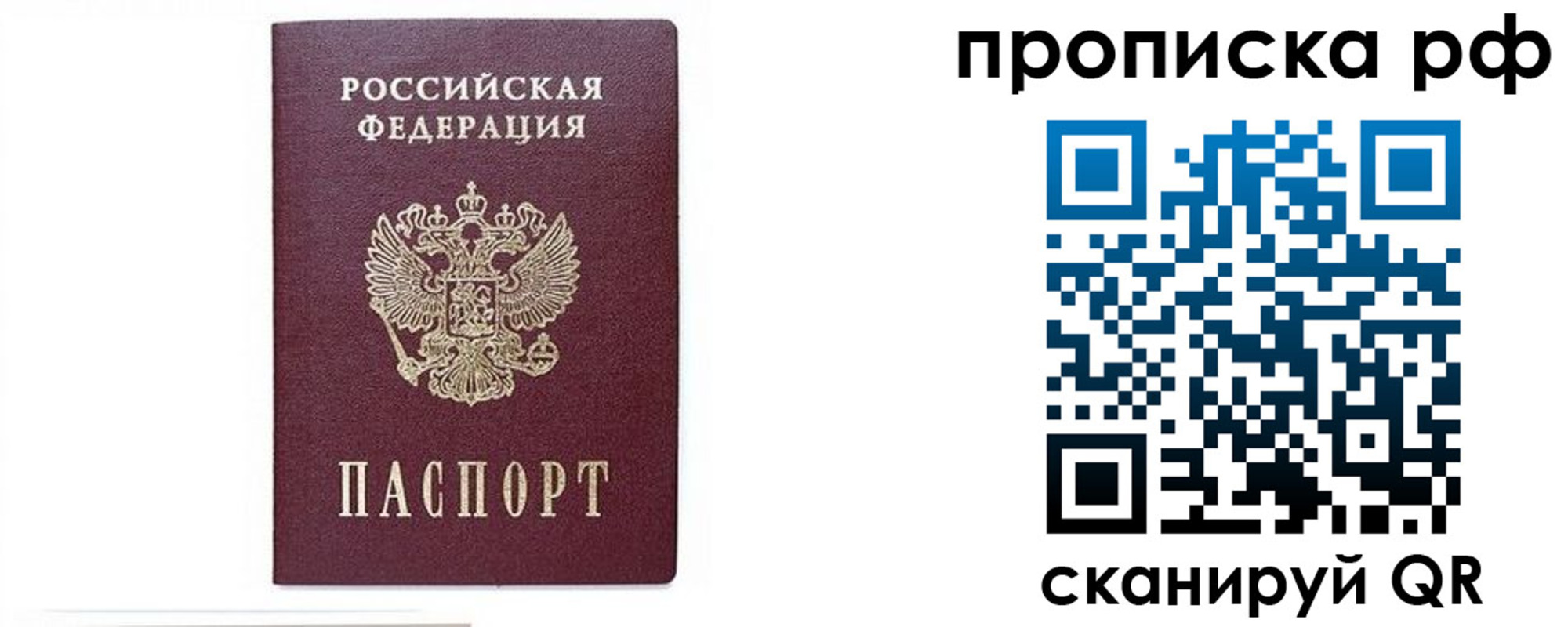 временная регистрация для всех в Лисках