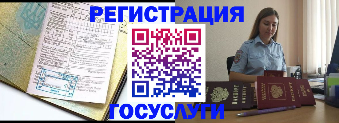 временная регистрация 2025 в Лисках