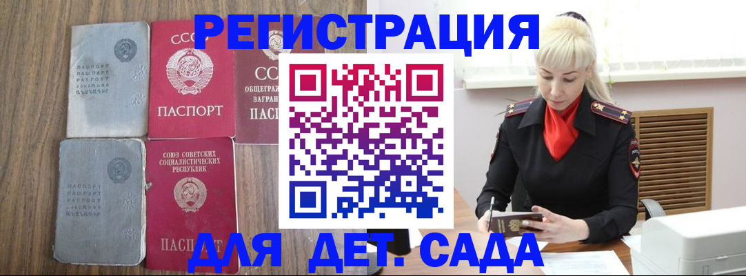 прописка для работы в Лисках