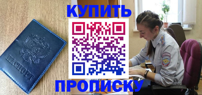 временная регистрация в квартире в Лисках