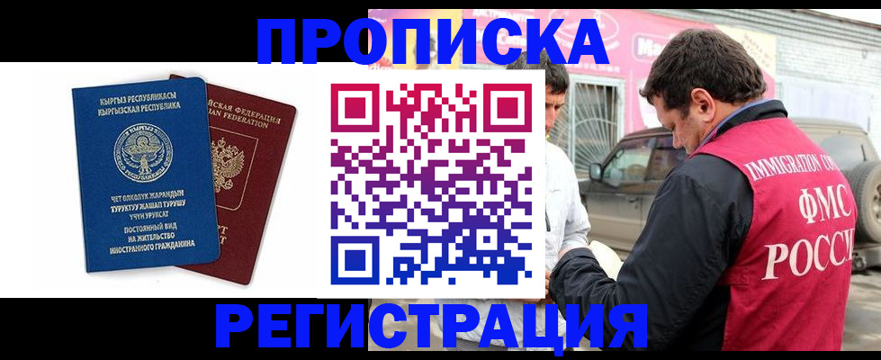 временная регистрация для всех в Лисках