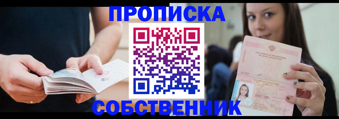 купить прописку в Лисках