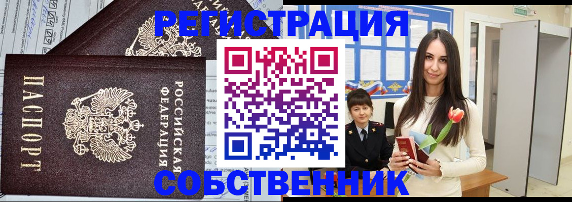 прописка в квартире в Лисках