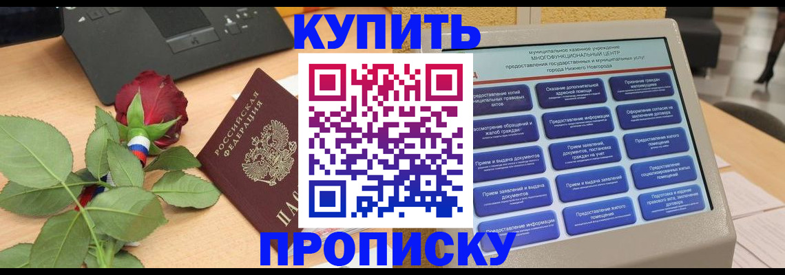 прописка в Лисках